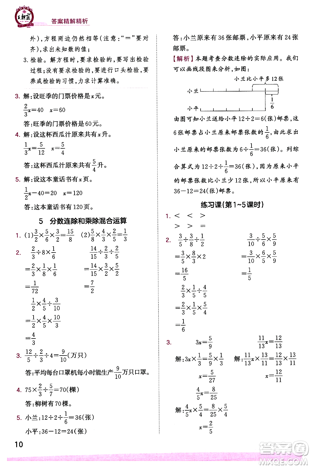 江西人民出版社2023年秋王朝霞創(chuàng)維新課堂六年級數(shù)學上冊蘇教版答案