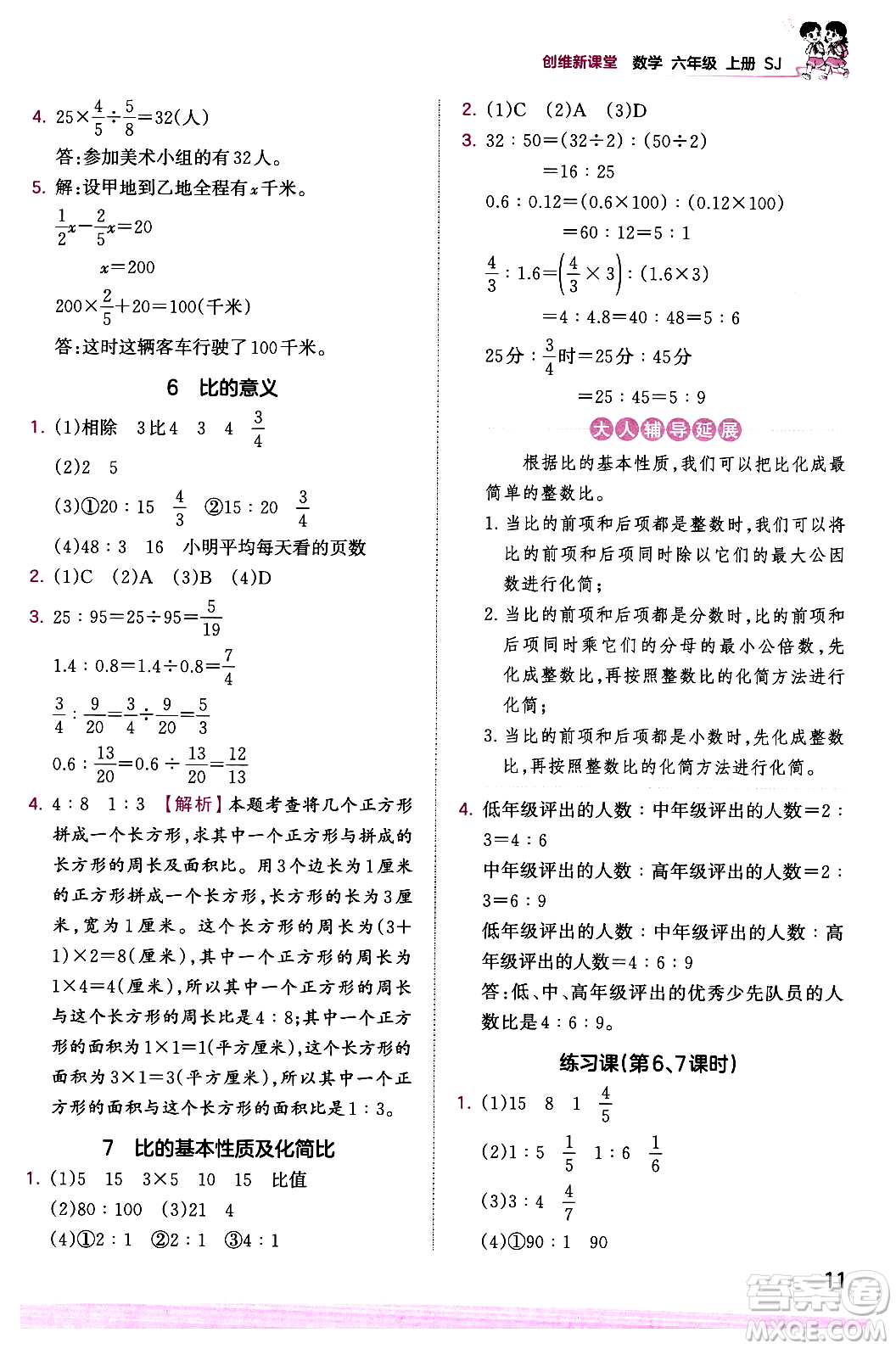 江西人民出版社2023年秋王朝霞創(chuàng)維新課堂六年級數(shù)學上冊蘇教版答案