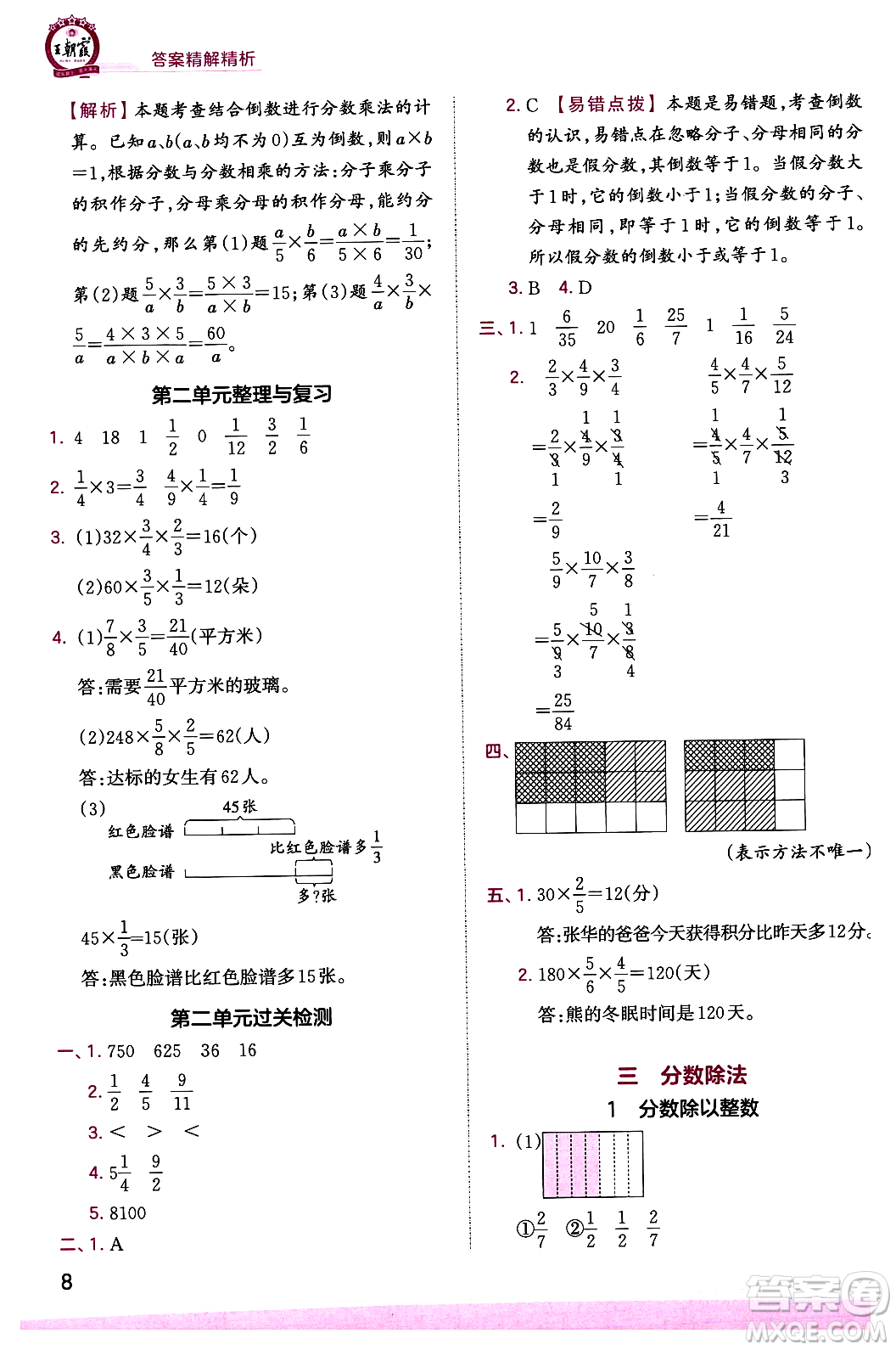 江西人民出版社2023年秋王朝霞創(chuàng)維新課堂六年級數(shù)學上冊蘇教版答案