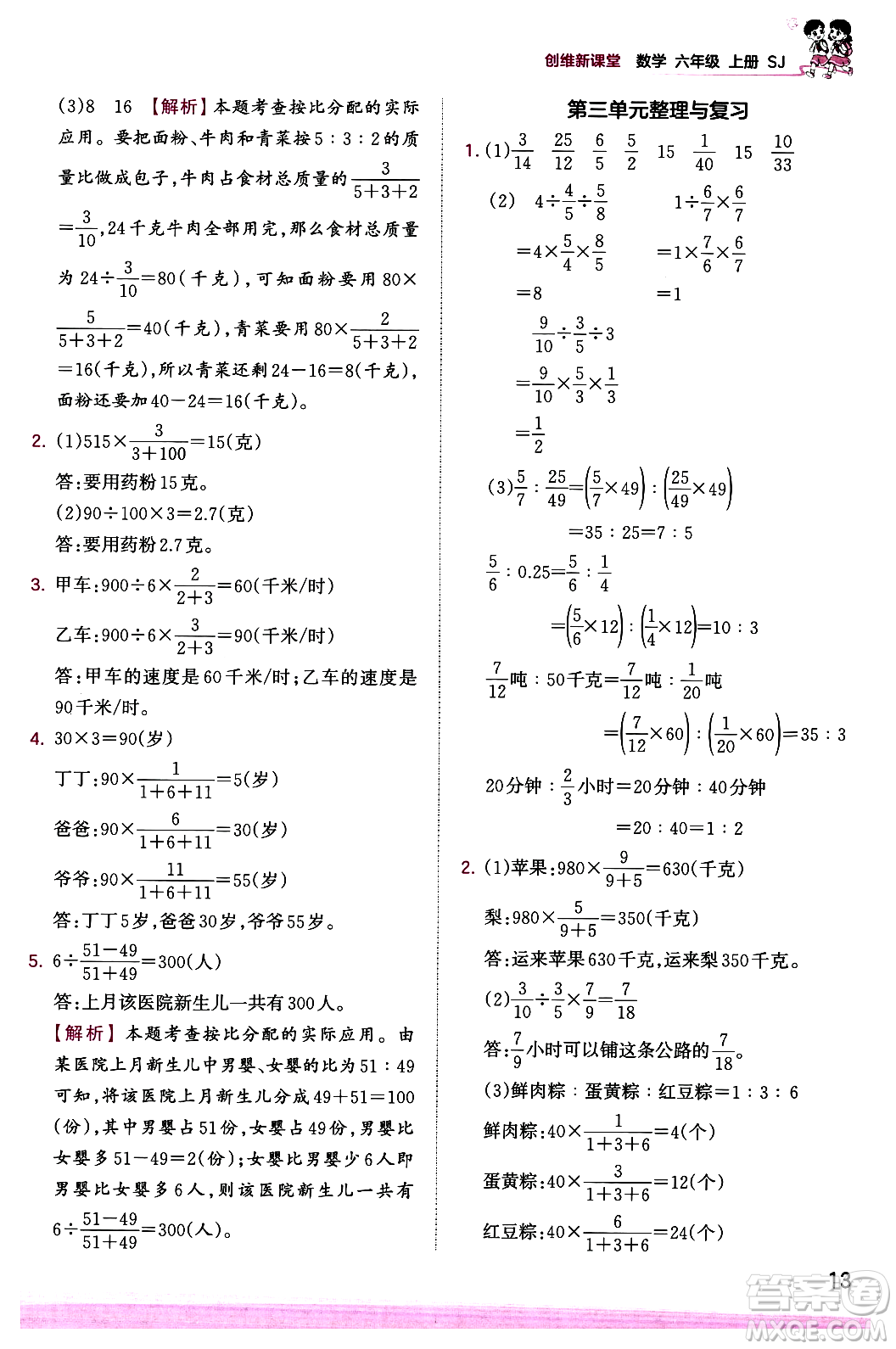 江西人民出版社2023年秋王朝霞創(chuàng)維新課堂六年級數(shù)學上冊蘇教版答案