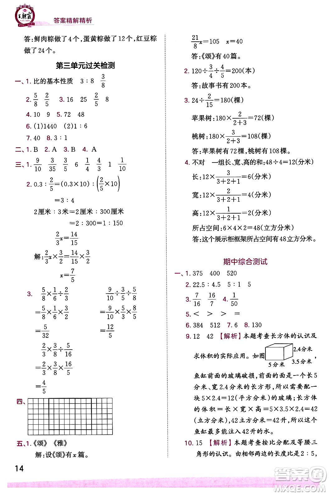 江西人民出版社2023年秋王朝霞創(chuàng)維新課堂六年級數(shù)學上冊蘇教版答案