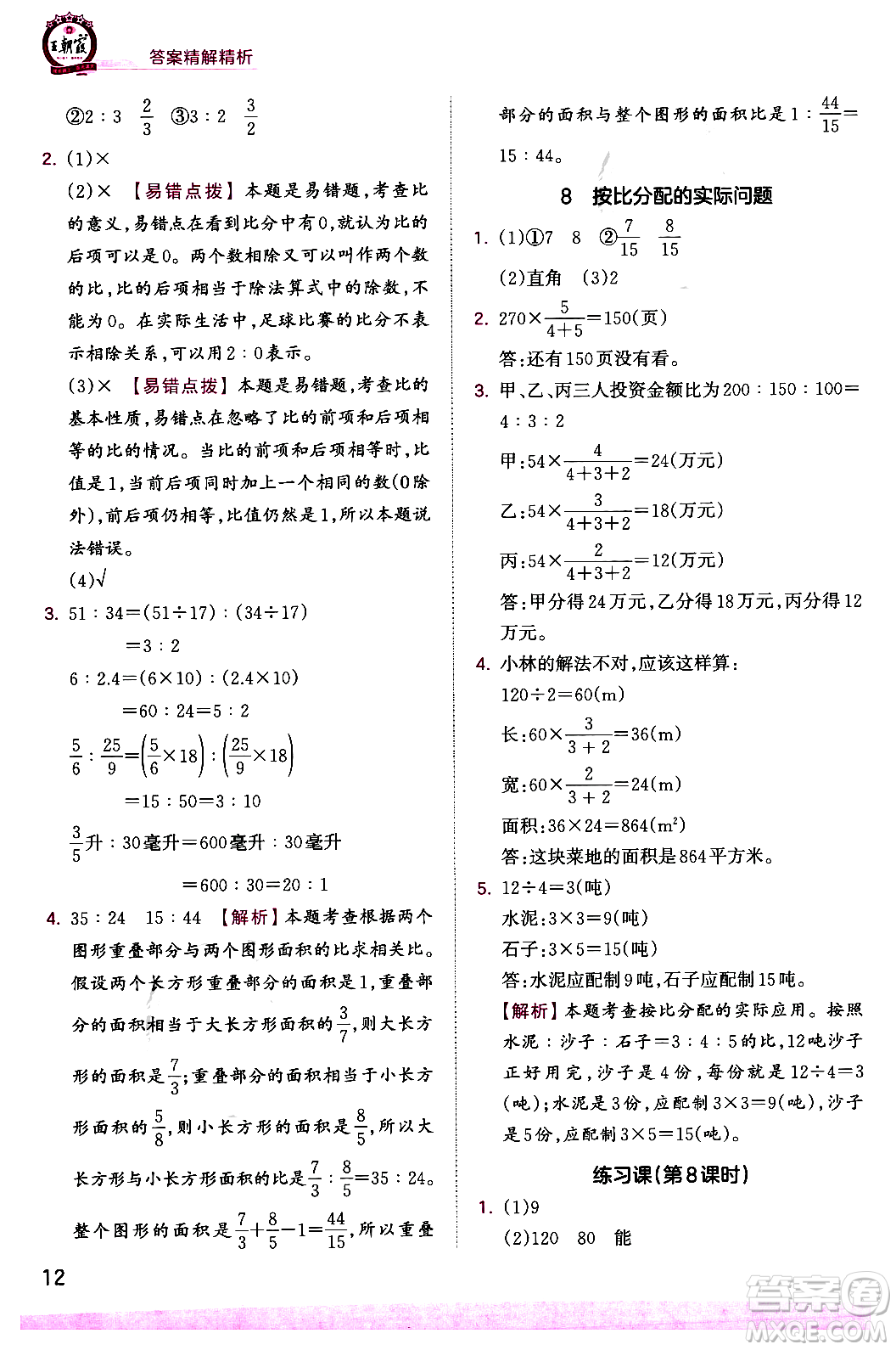 江西人民出版社2023年秋王朝霞創(chuàng)維新課堂六年級數(shù)學上冊蘇教版答案