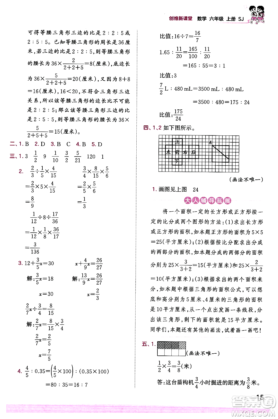 江西人民出版社2023年秋王朝霞創(chuàng)維新課堂六年級數(shù)學上冊蘇教版答案