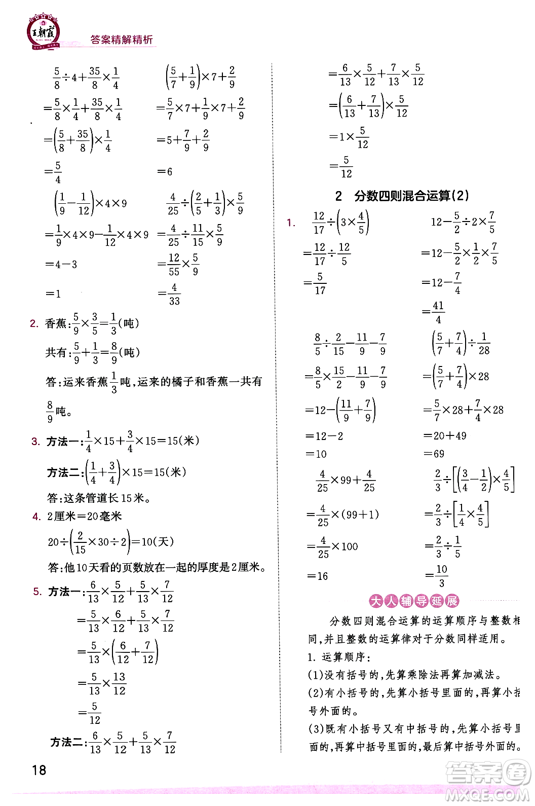 江西人民出版社2023年秋王朝霞創(chuàng)維新課堂六年級數(shù)學上冊蘇教版答案