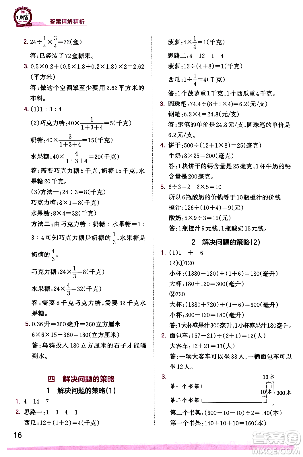 江西人民出版社2023年秋王朝霞創(chuàng)維新課堂六年級數(shù)學上冊蘇教版答案