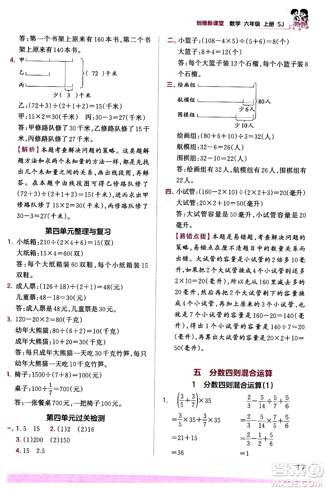 江西人民出版社2023年秋王朝霞創(chuàng)維新課堂六年級數(shù)學上冊蘇教版答案