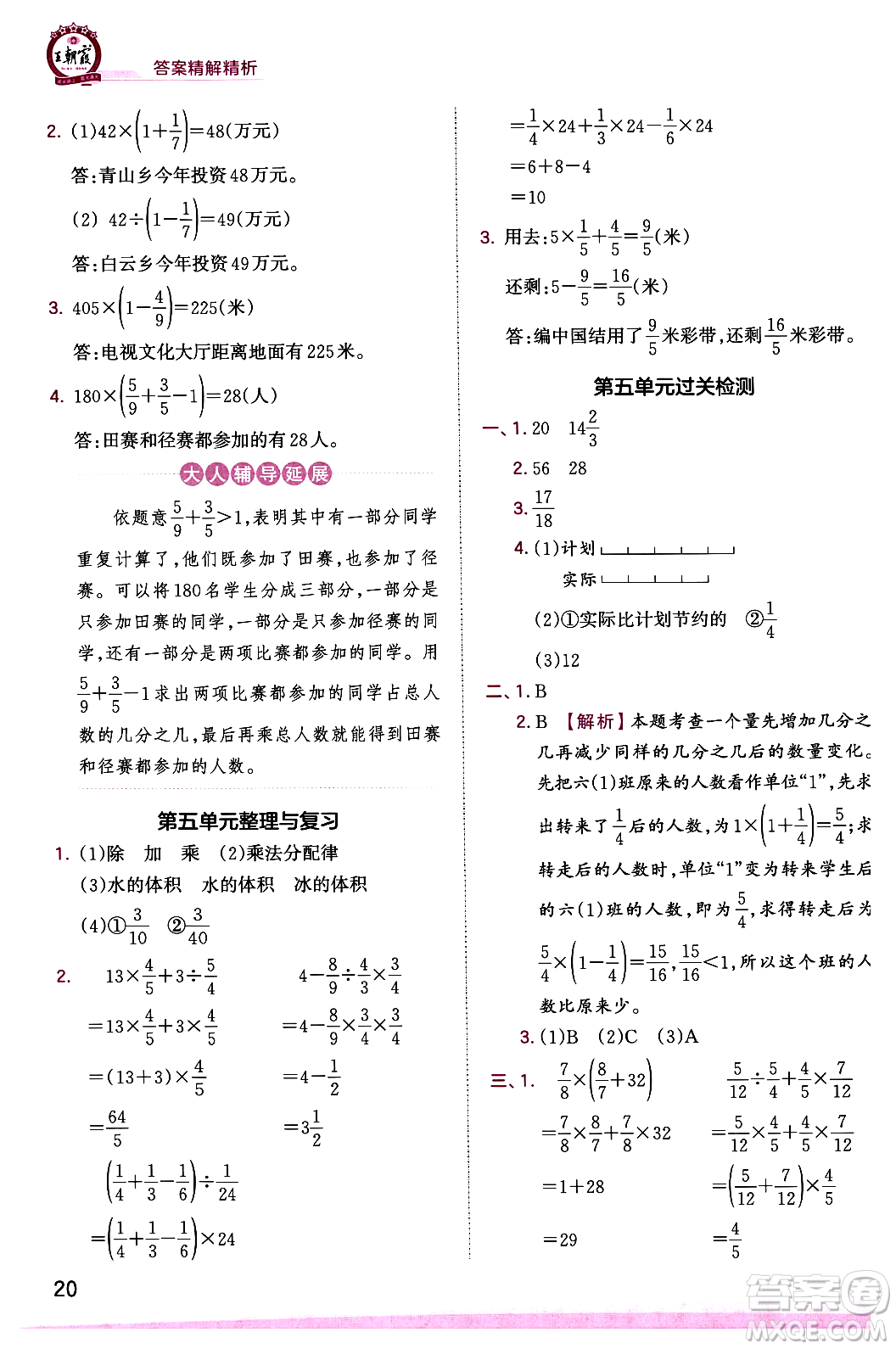 江西人民出版社2023年秋王朝霞創(chuàng)維新課堂六年級數(shù)學上冊蘇教版答案