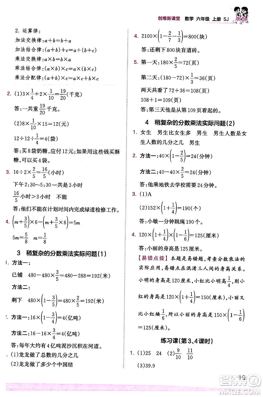 江西人民出版社2023年秋王朝霞創(chuàng)維新課堂六年級數(shù)學上冊蘇教版答案