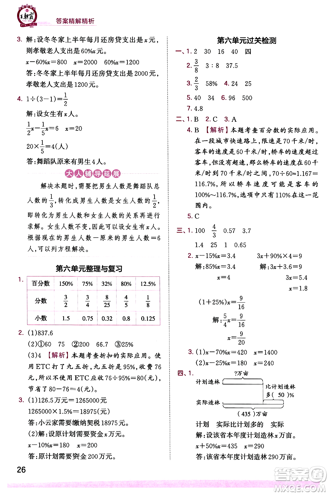 江西人民出版社2023年秋王朝霞創(chuàng)維新課堂六年級數(shù)學上冊蘇教版答案