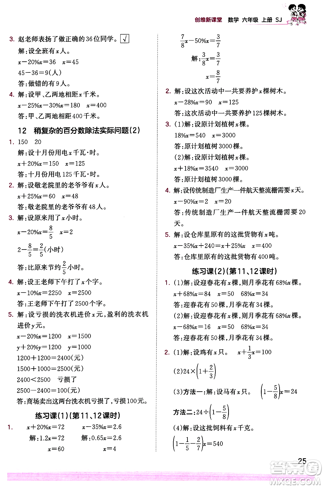 江西人民出版社2023年秋王朝霞創(chuàng)維新課堂六年級數(shù)學上冊蘇教版答案