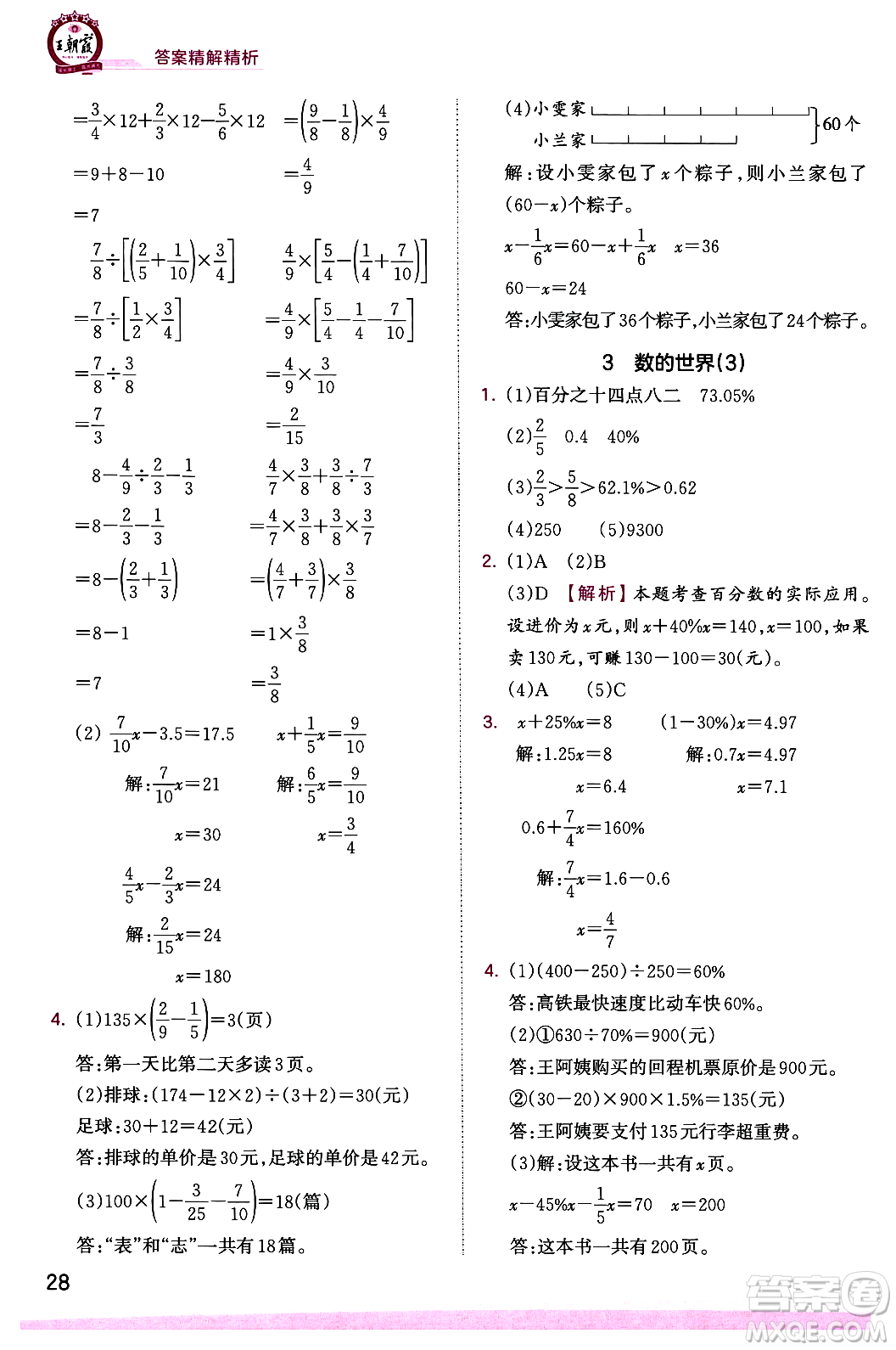 江西人民出版社2023年秋王朝霞創(chuàng)維新課堂六年級數(shù)學上冊蘇教版答案