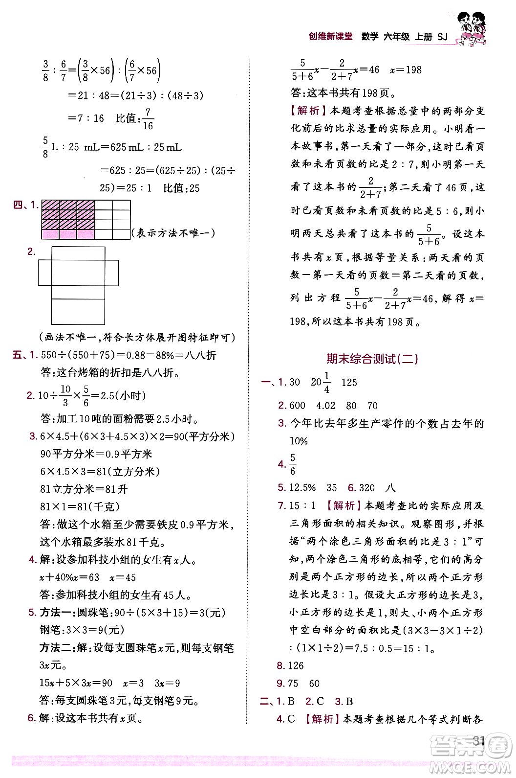 江西人民出版社2023年秋王朝霞創(chuàng)維新課堂六年級數(shù)學上冊蘇教版答案