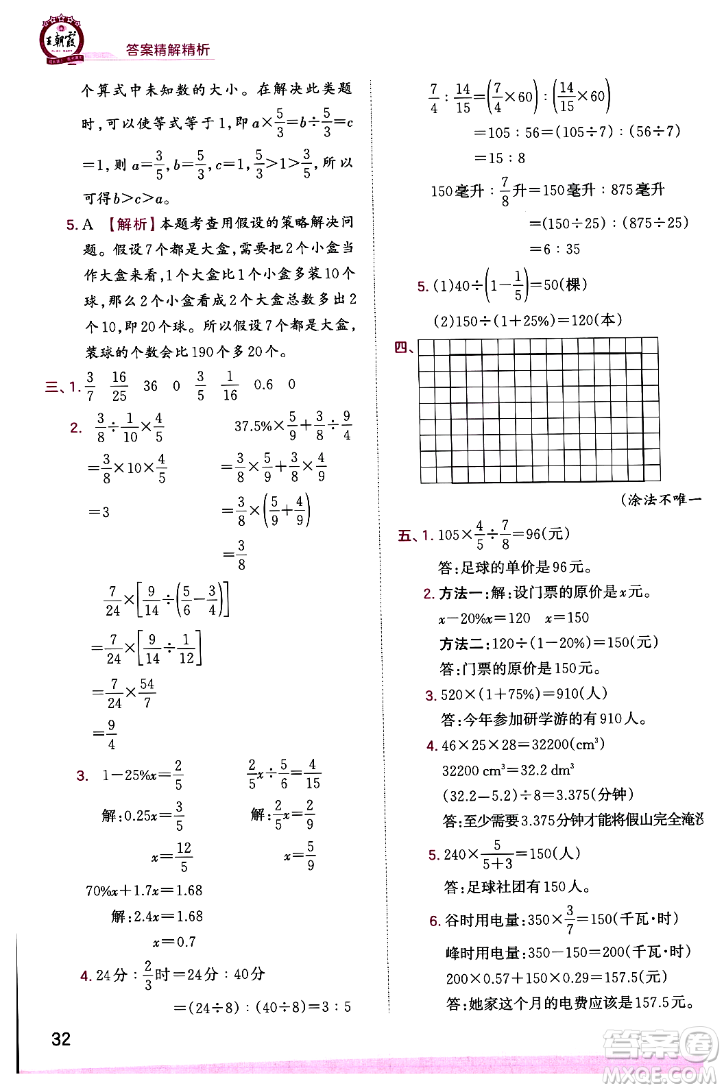 江西人民出版社2023年秋王朝霞創(chuàng)維新課堂六年級數(shù)學上冊蘇教版答案