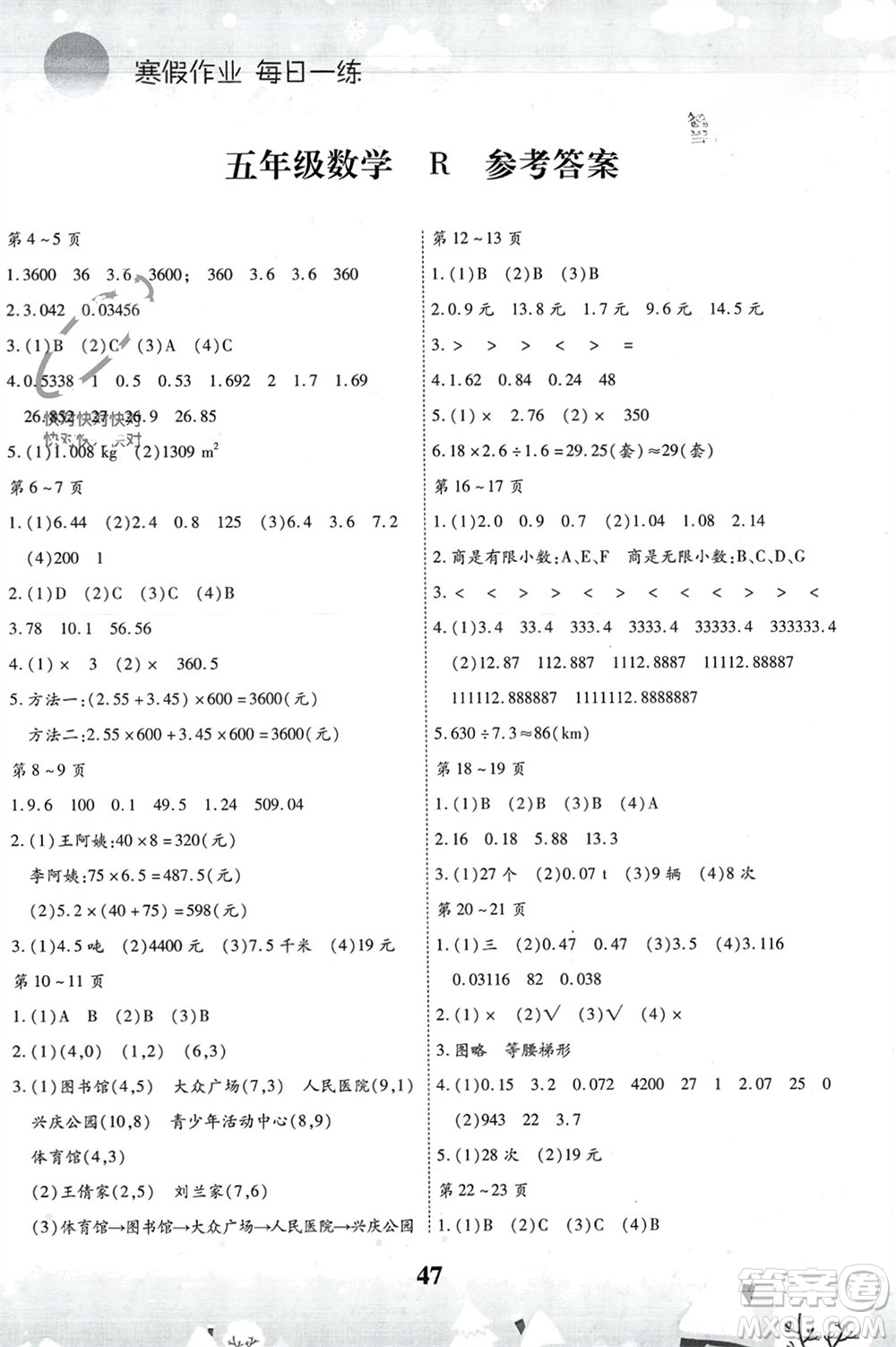 云南科技出版社2024智趣寒假作業(yè)五年級數(shù)學人教版參考答案