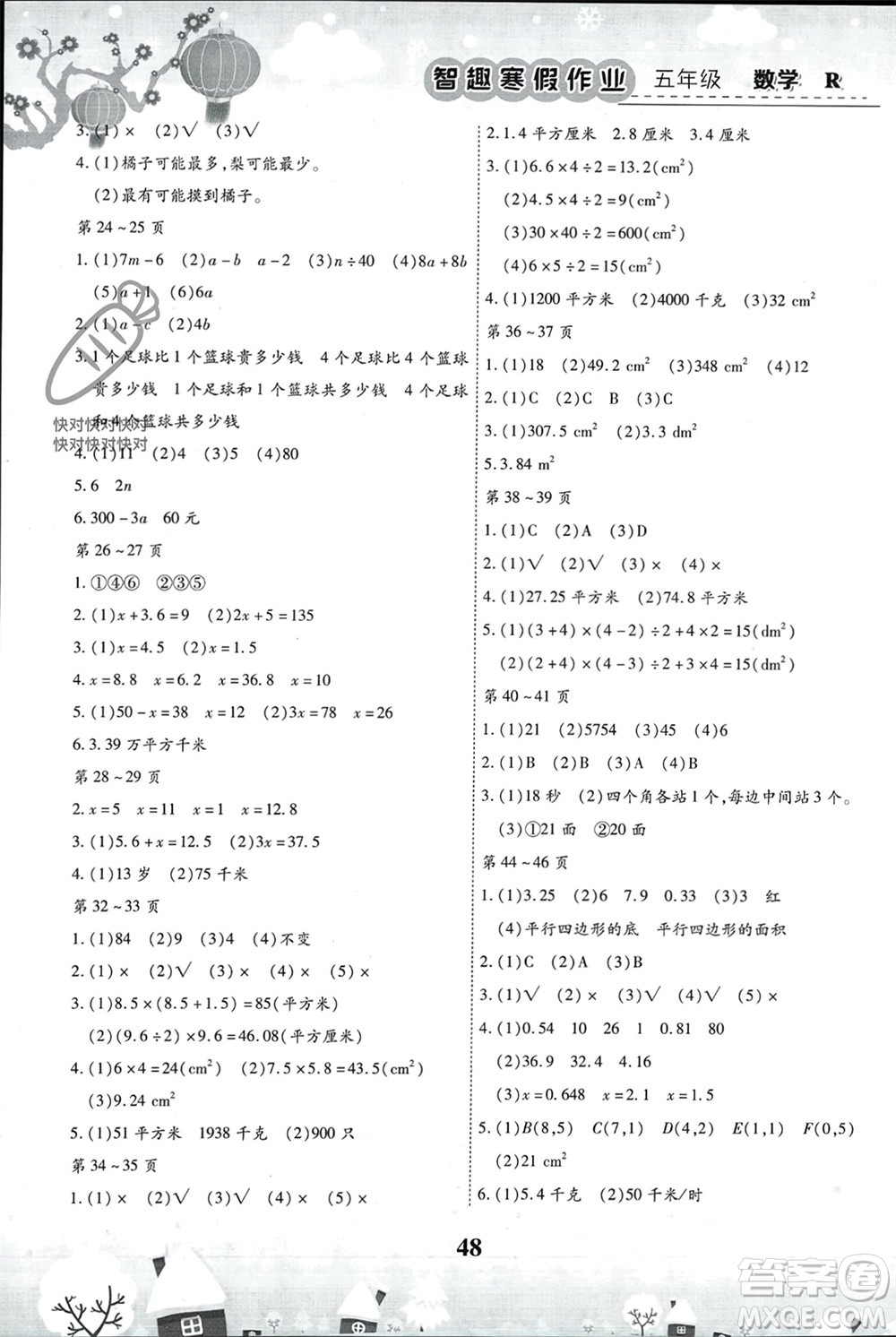 云南科技出版社2024智趣寒假作業(yè)五年級數(shù)學人教版參考答案