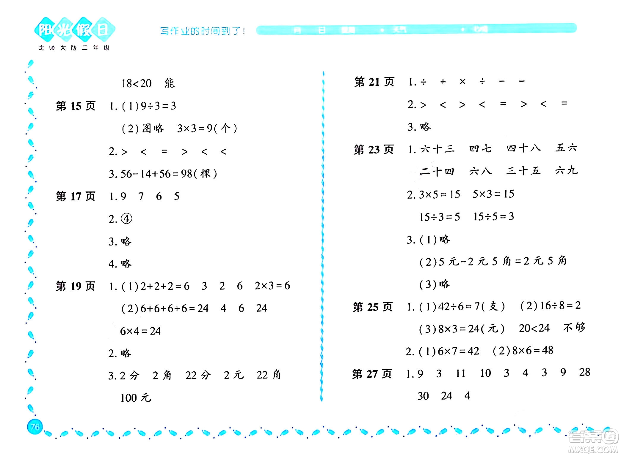 黑龍江少年兒童出版社2024陽光假日寒假作業(yè)二年級數(shù)學(xué)北師大版答案