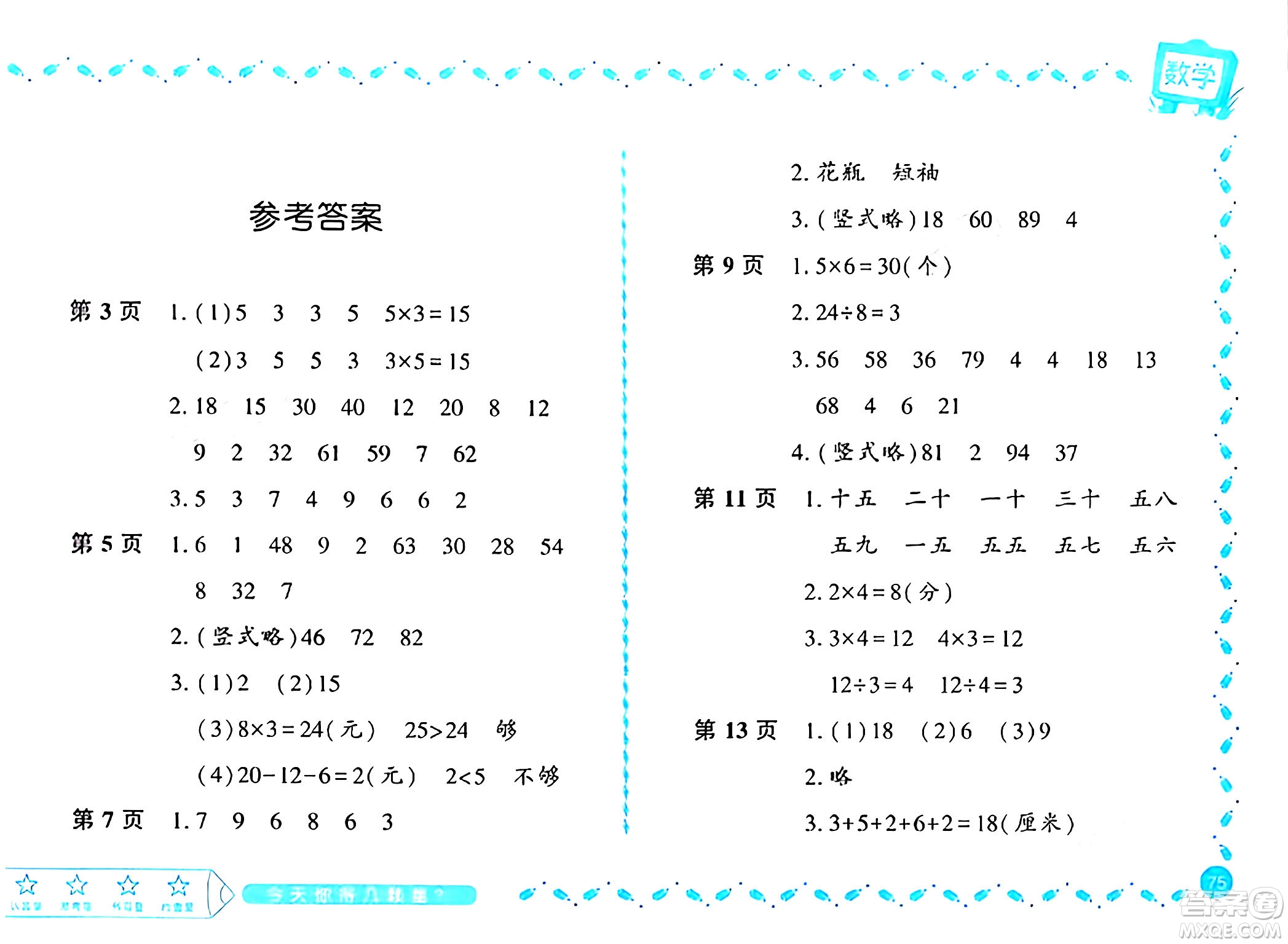 黑龍江少年兒童出版社2024陽光假日寒假作業(yè)二年級數(shù)學(xué)北師大版答案