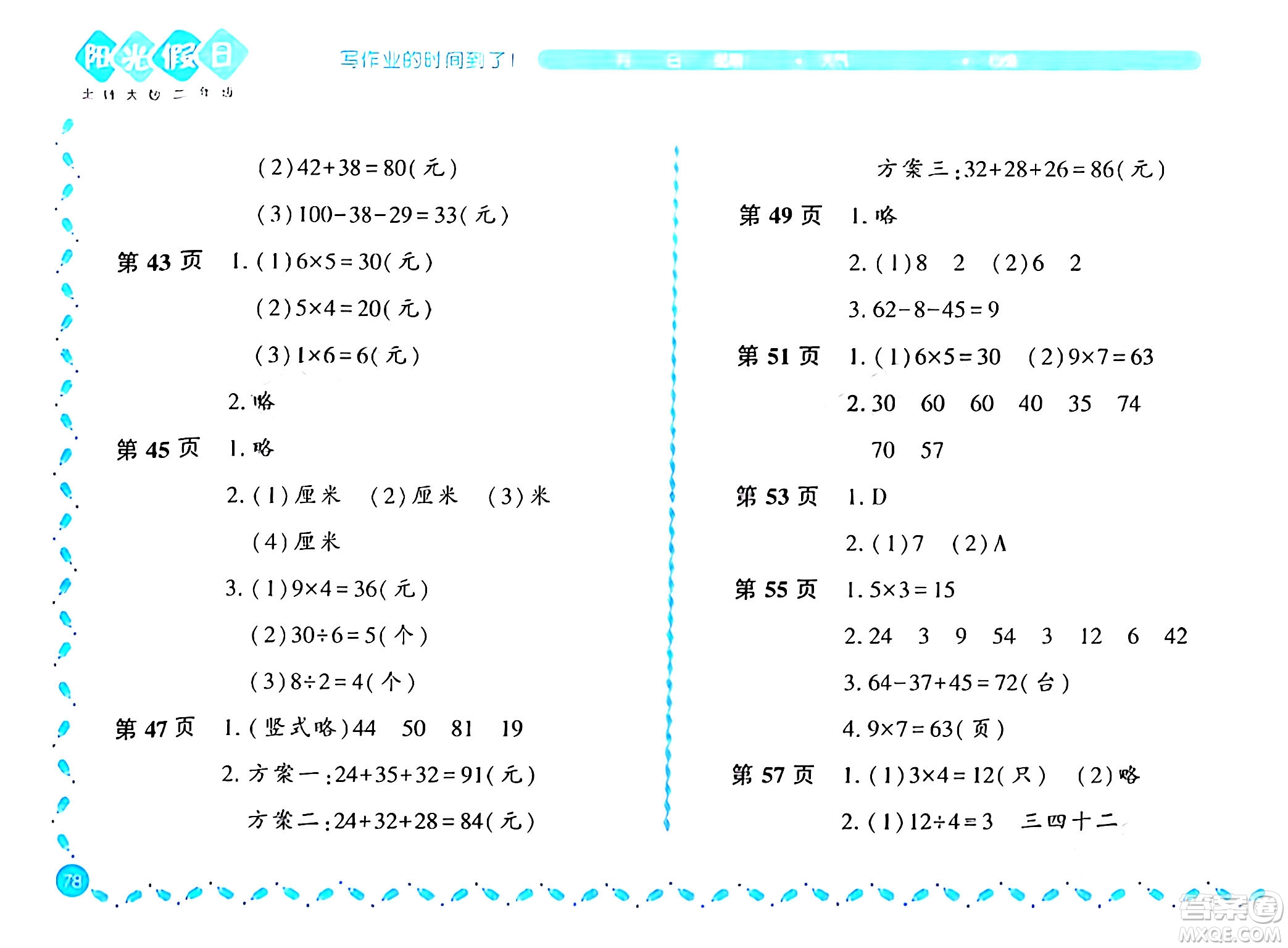 黑龍江少年兒童出版社2024陽光假日寒假作業(yè)二年級數(shù)學(xué)北師大版答案