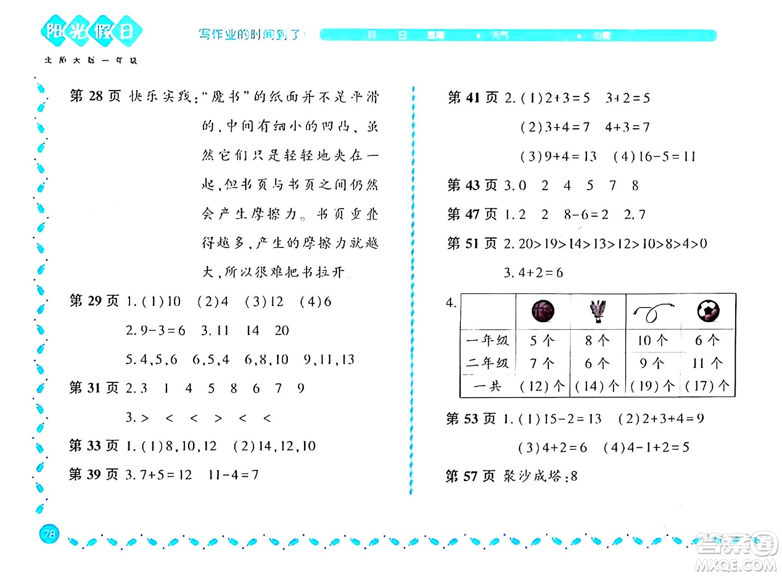 黑龍江少年兒童出版社2024陽(yáng)光假日寒假作業(yè)一年級(jí)數(shù)學(xué)北師大版答案