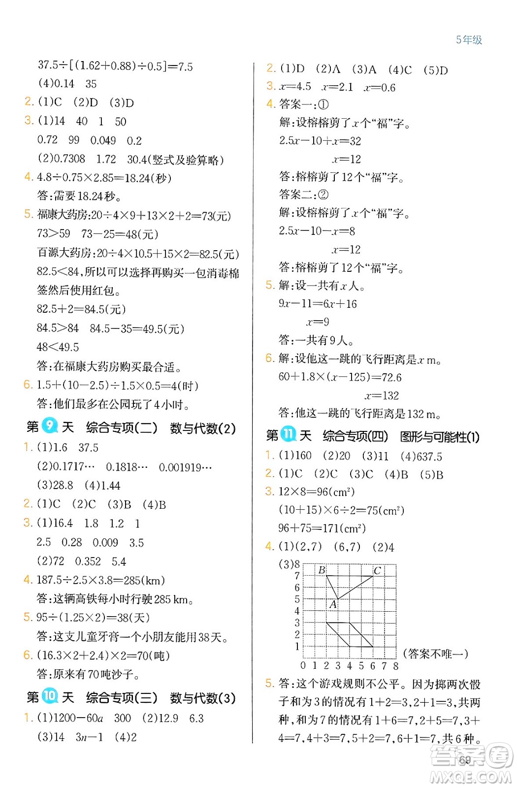 浙江教育出版社2024一本寒假銜接五年級數(shù)學人教版答案