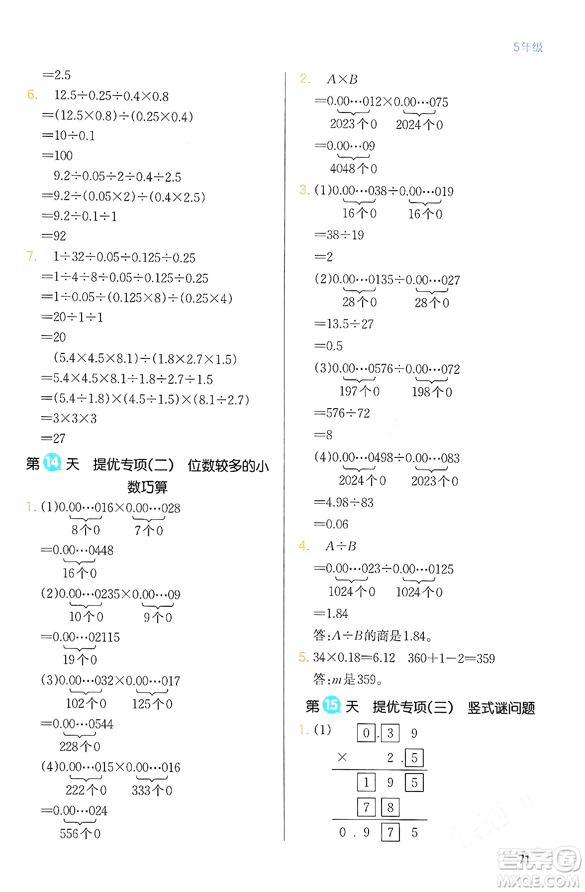 浙江教育出版社2024一本寒假銜接五年級數(shù)學人教版答案