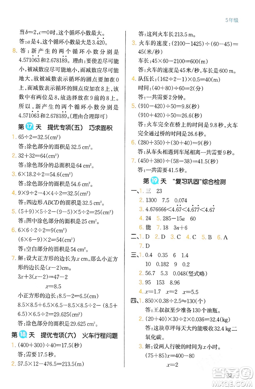 浙江教育出版社2024一本寒假銜接五年級數(shù)學人教版答案