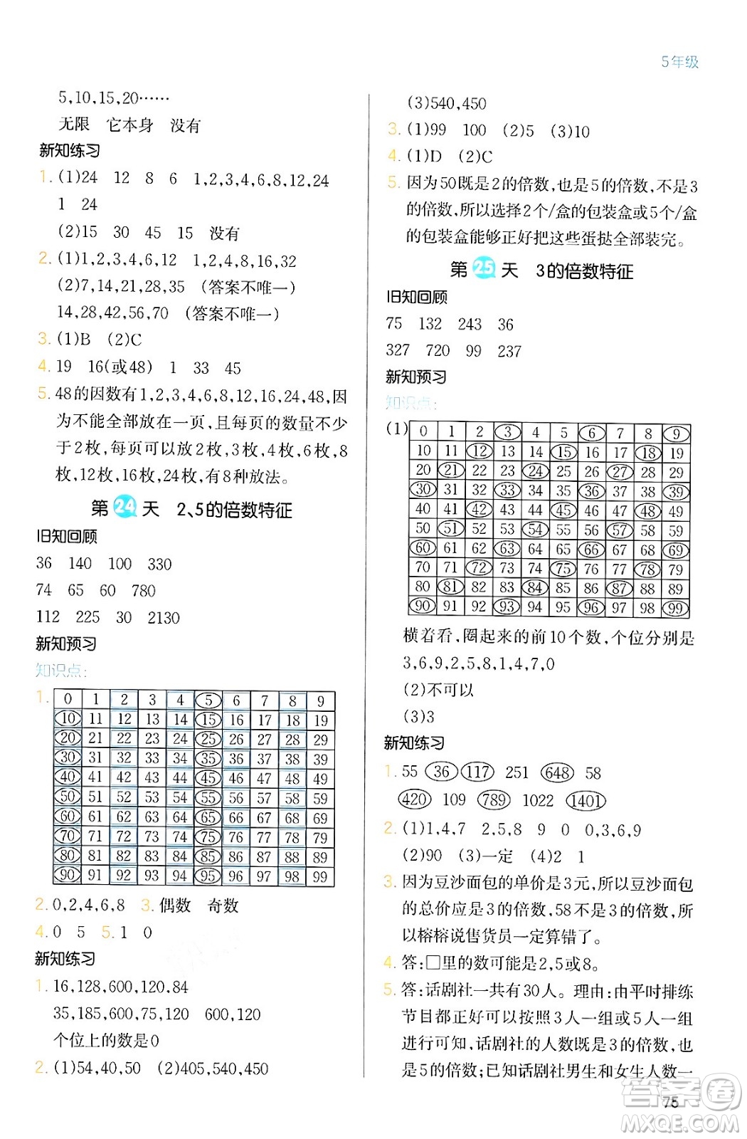 浙江教育出版社2024一本寒假銜接五年級數(shù)學人教版答案