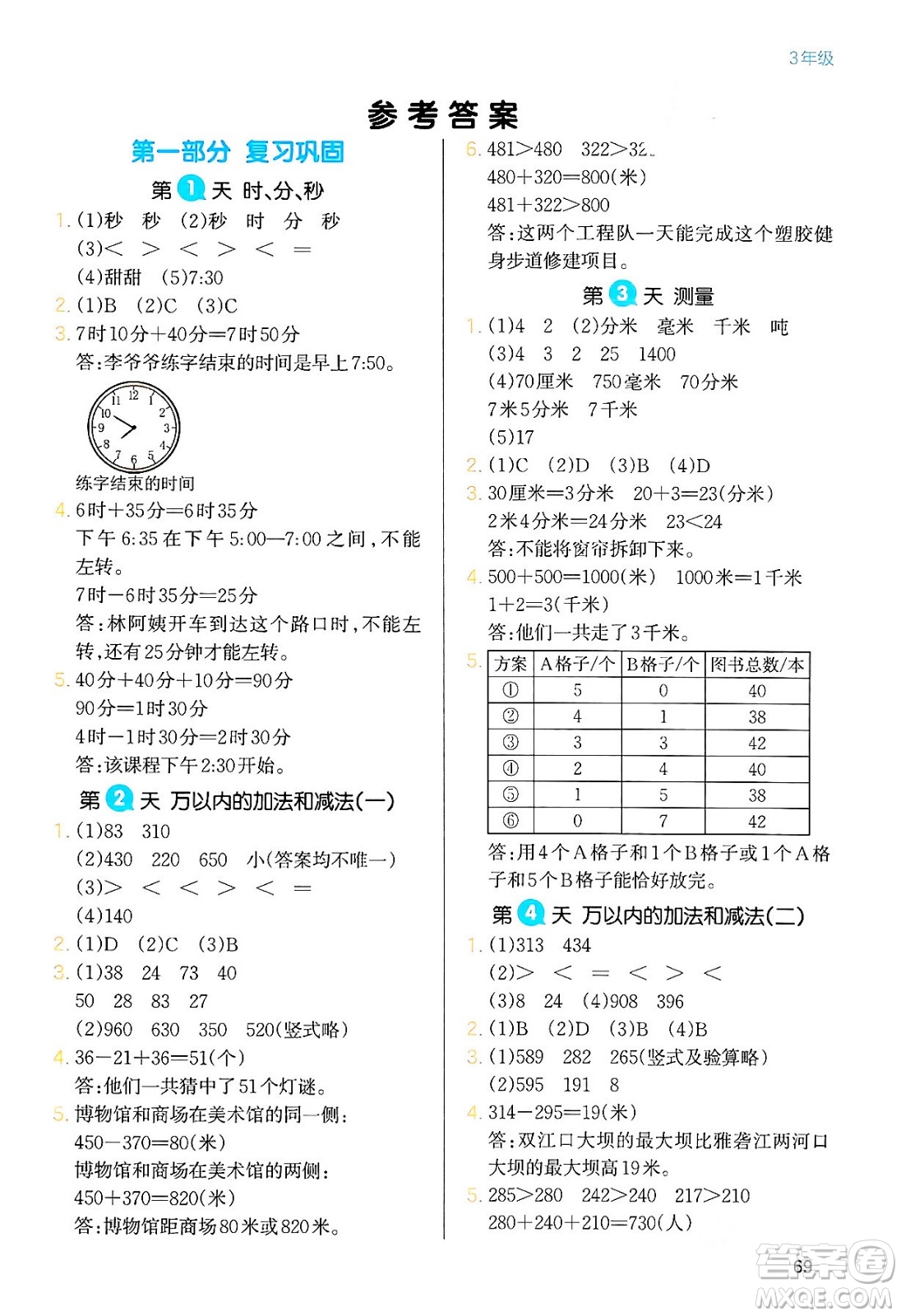 浙江教育出版社2024一本寒假銜接三年級(jí)數(shù)學(xué)人教版答案