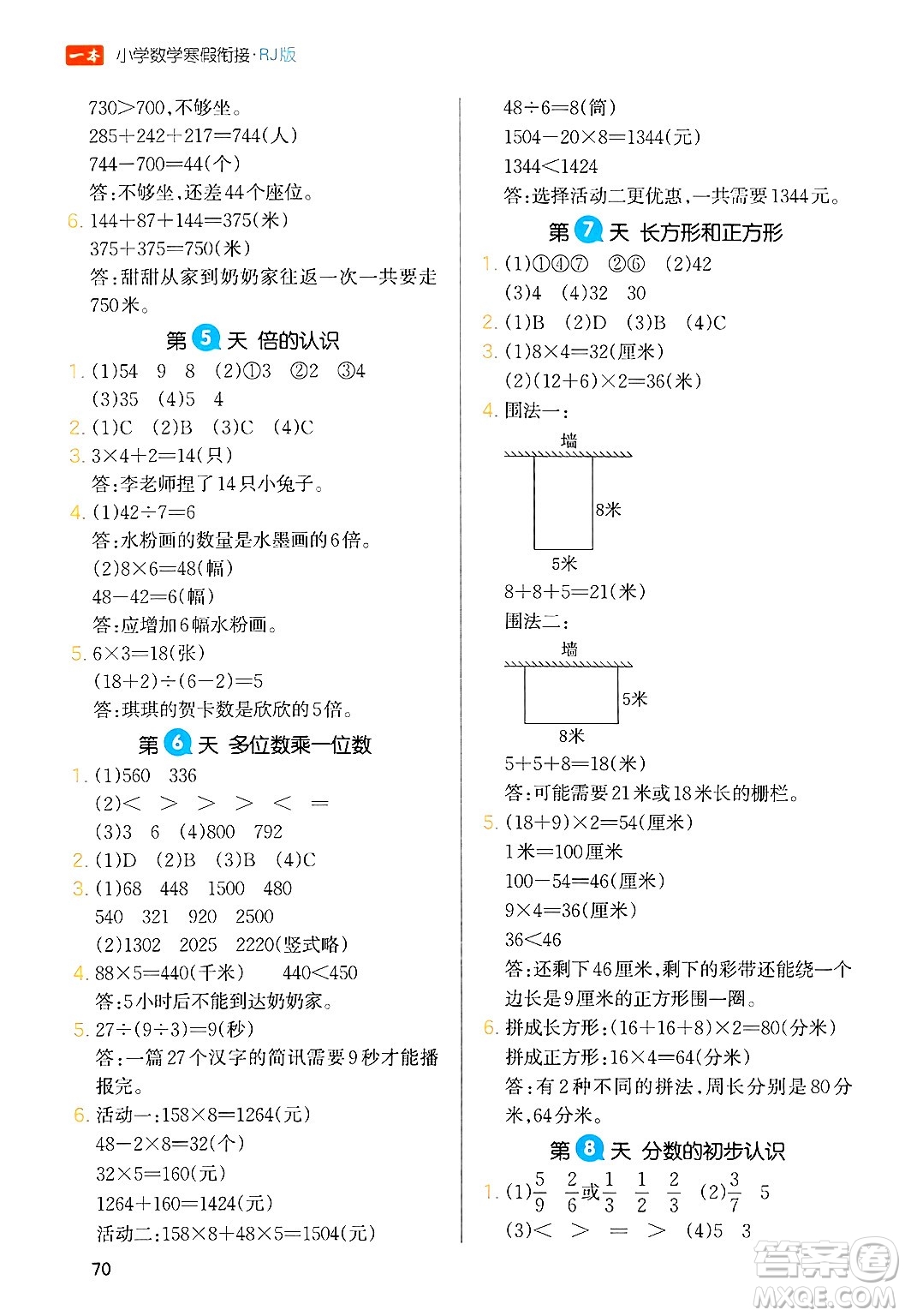 浙江教育出版社2024一本寒假銜接三年級(jí)數(shù)學(xué)人教版答案