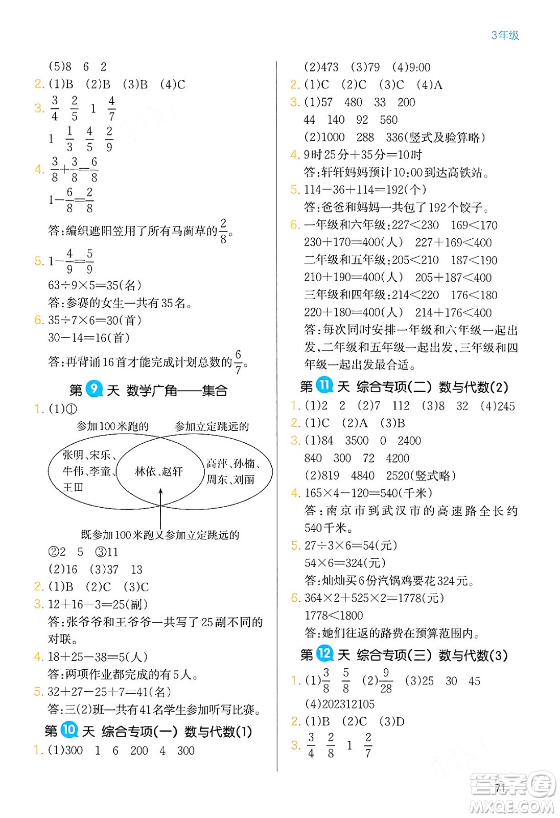 浙江教育出版社2024一本寒假銜接三年級(jí)數(shù)學(xué)人教版答案