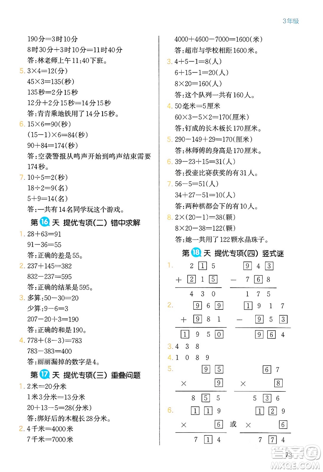 浙江教育出版社2024一本寒假銜接三年級(jí)數(shù)學(xué)人教版答案