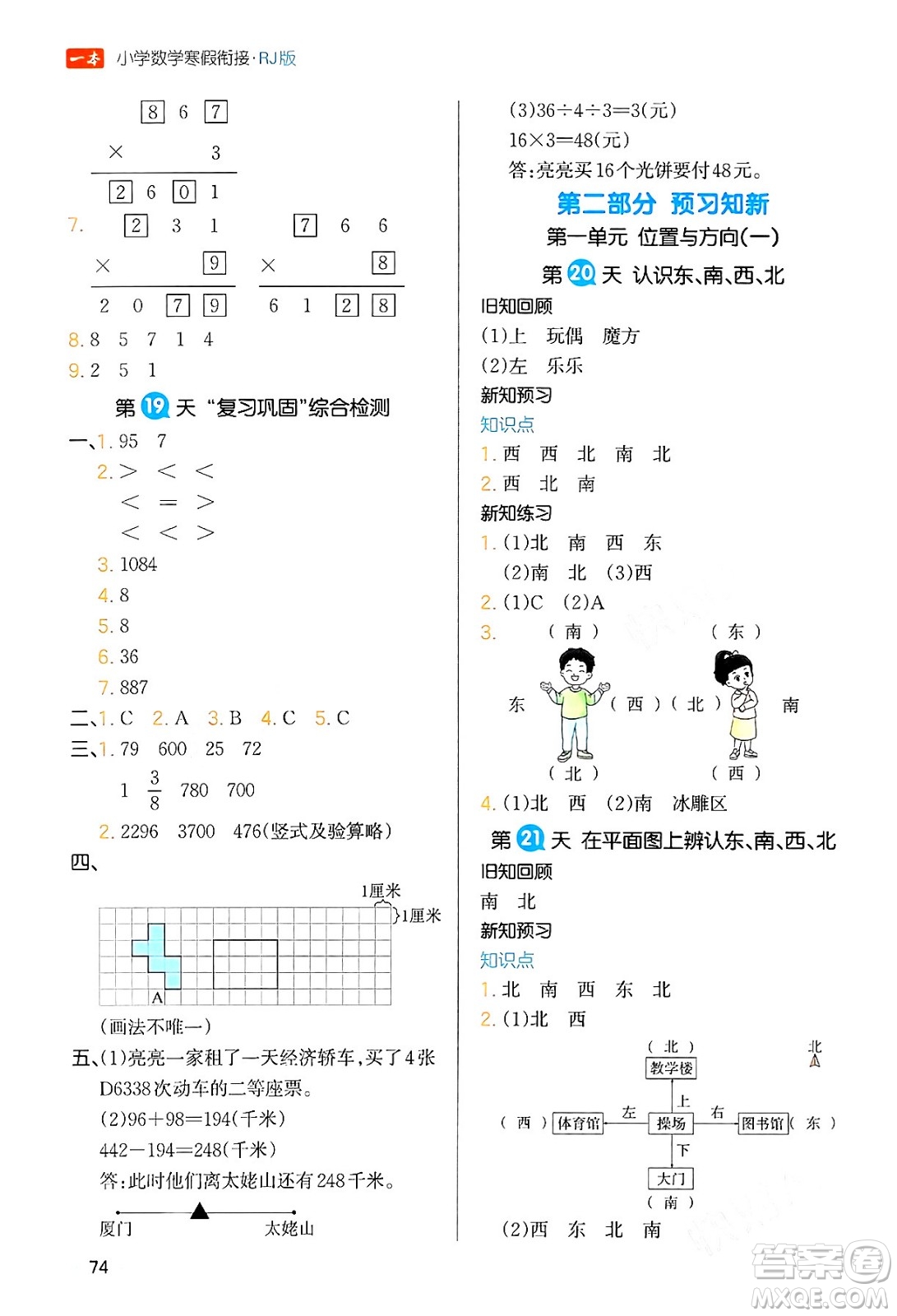 浙江教育出版社2024一本寒假銜接三年級(jí)數(shù)學(xué)人教版答案