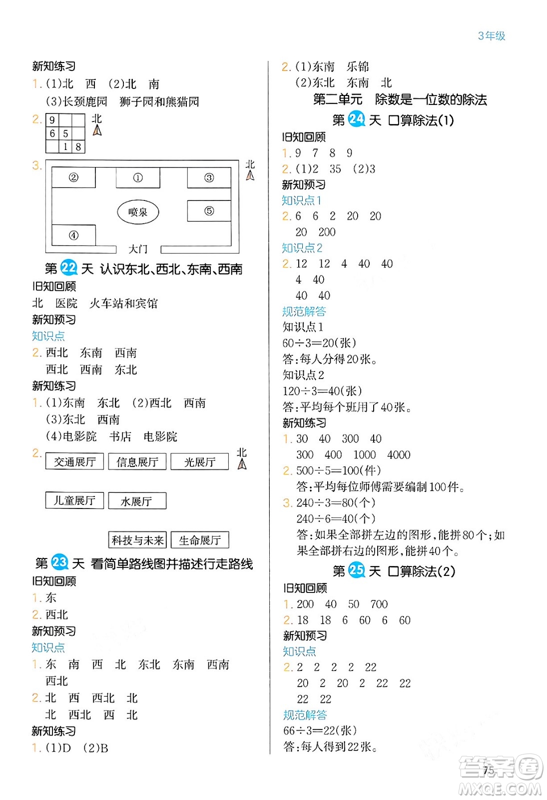 浙江教育出版社2024一本寒假銜接三年級(jí)數(shù)學(xué)人教版答案