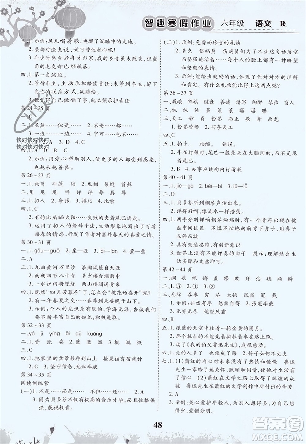 云南科技出版社2024智趣寒假作業(yè)六年級(jí)語(yǔ)文人教版參考答案