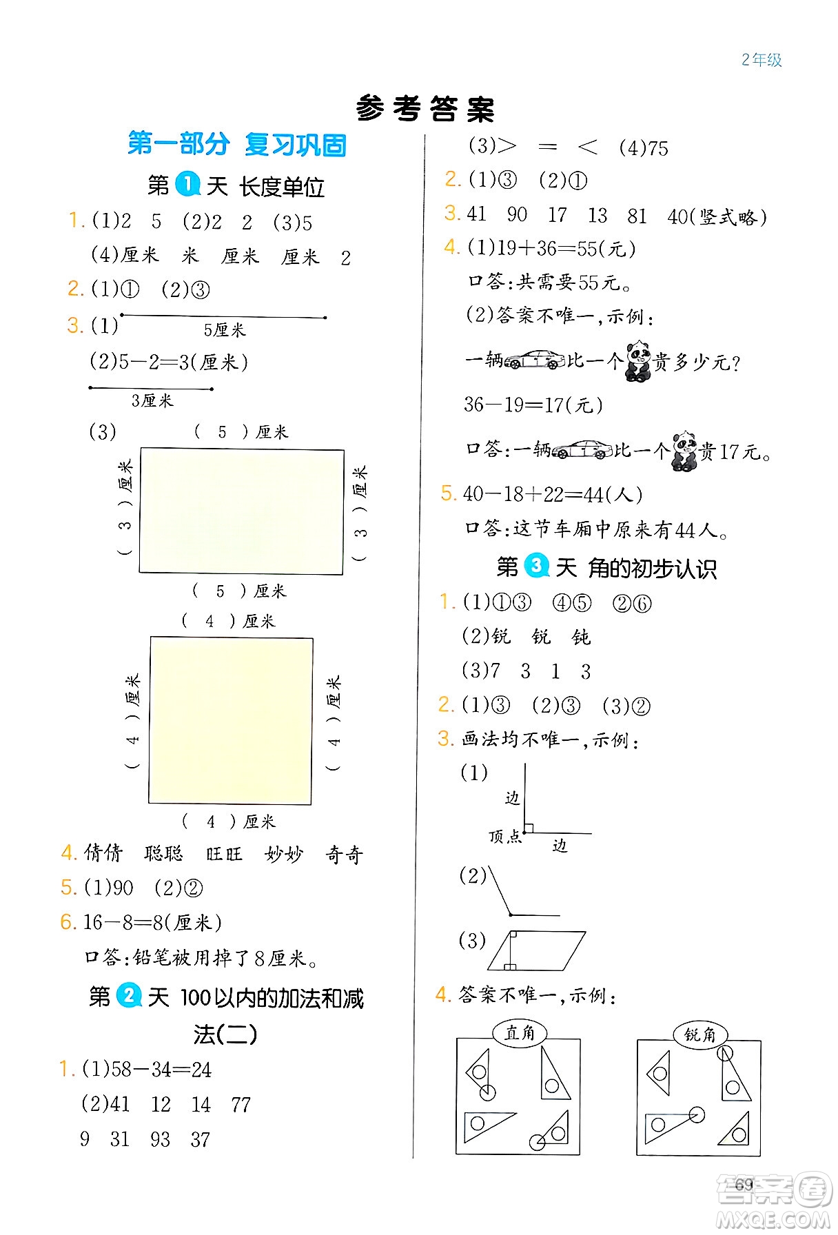 浙江教育出版社2024一本寒假銜接二年級(jí)數(shù)學(xué)人教版答案