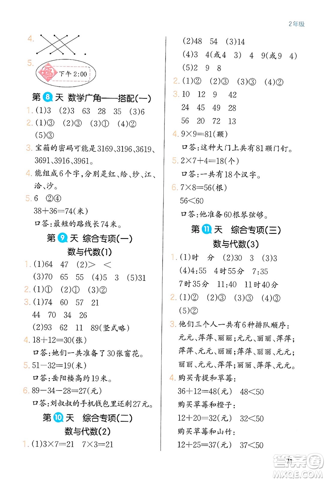 浙江教育出版社2024一本寒假銜接二年級(jí)數(shù)學(xué)人教版答案