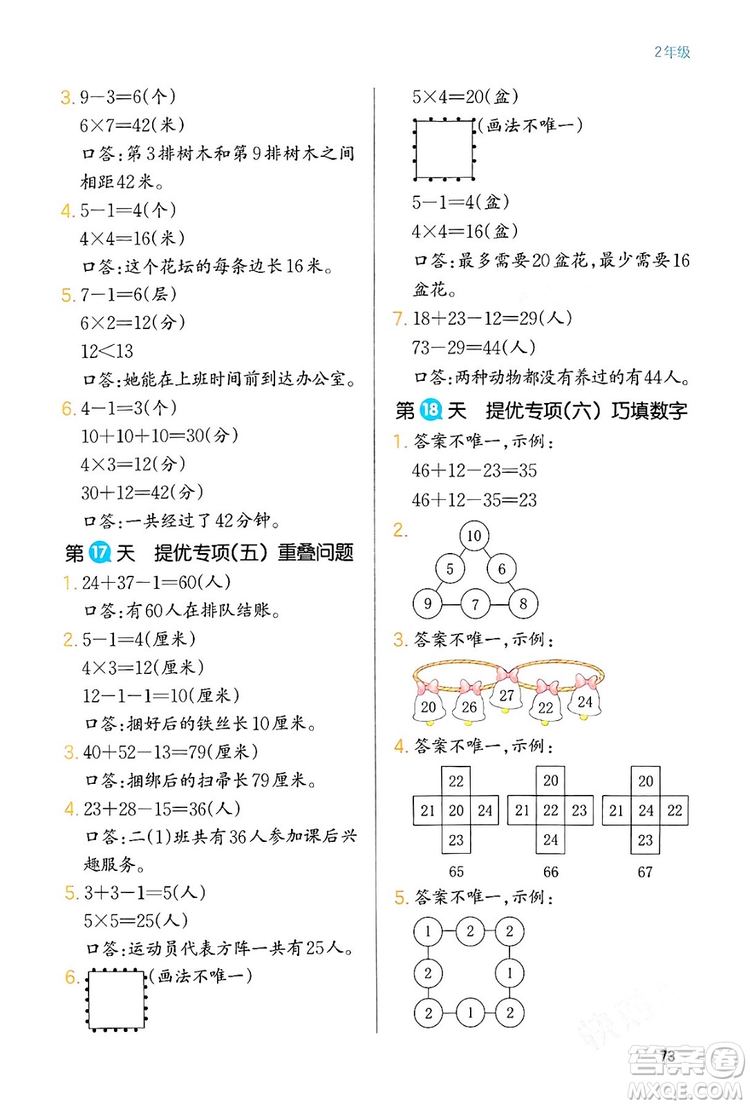 浙江教育出版社2024一本寒假銜接二年級(jí)數(shù)學(xué)人教版答案