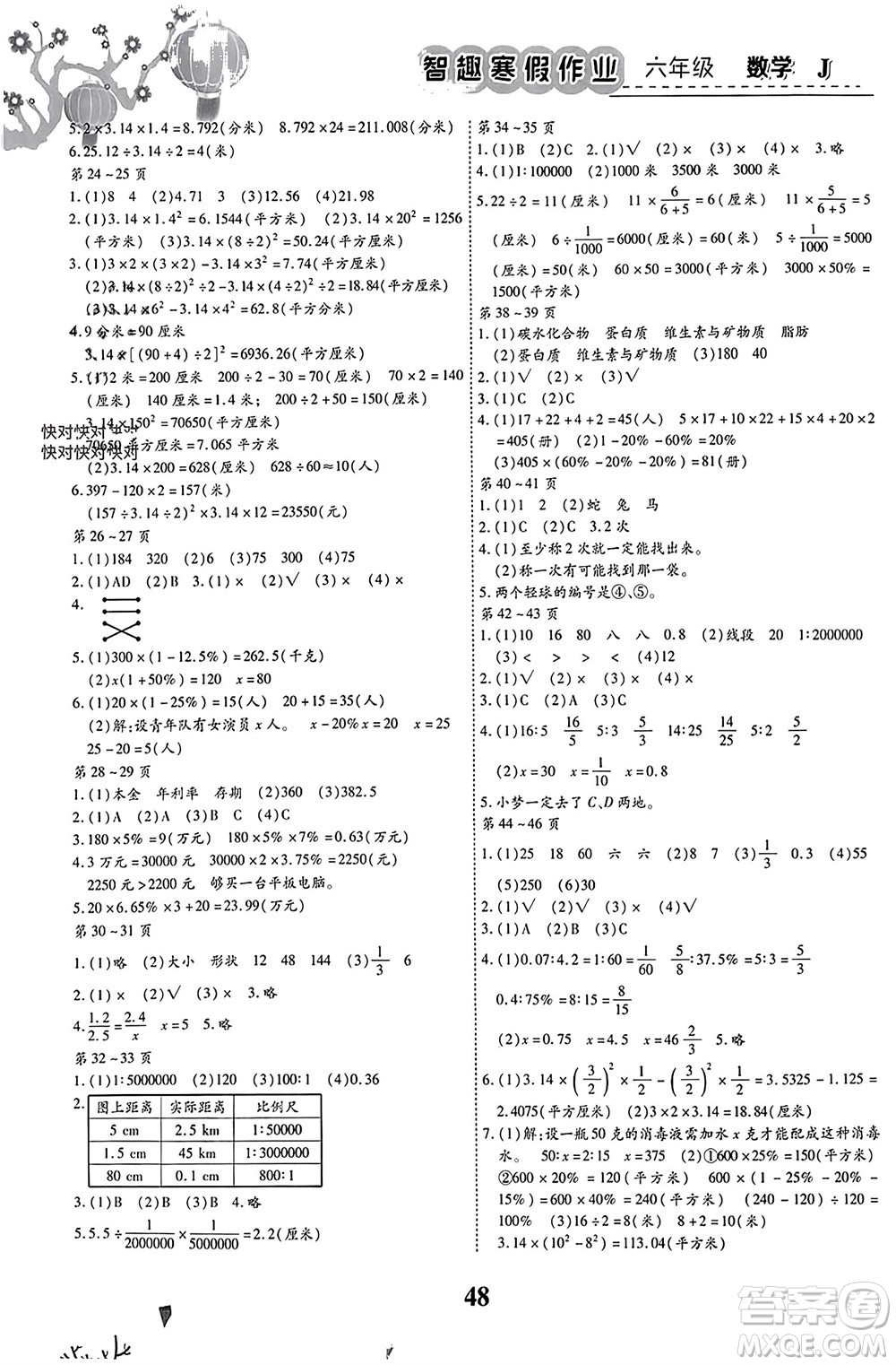 世界圖書出版公司2024智趣寒假作業(yè)六年級(jí)數(shù)學(xué)J冀教版參考答案