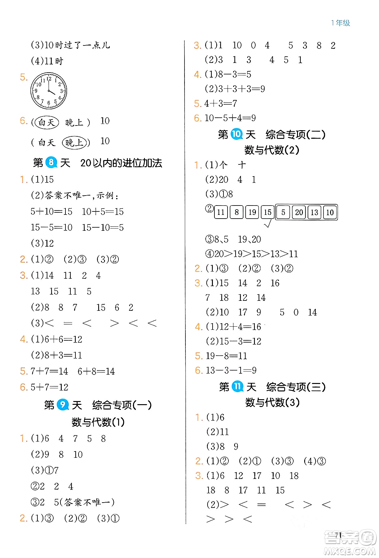 浙江教育出版社2024一本寒假銜接一年級數(shù)學(xué)人教版答案