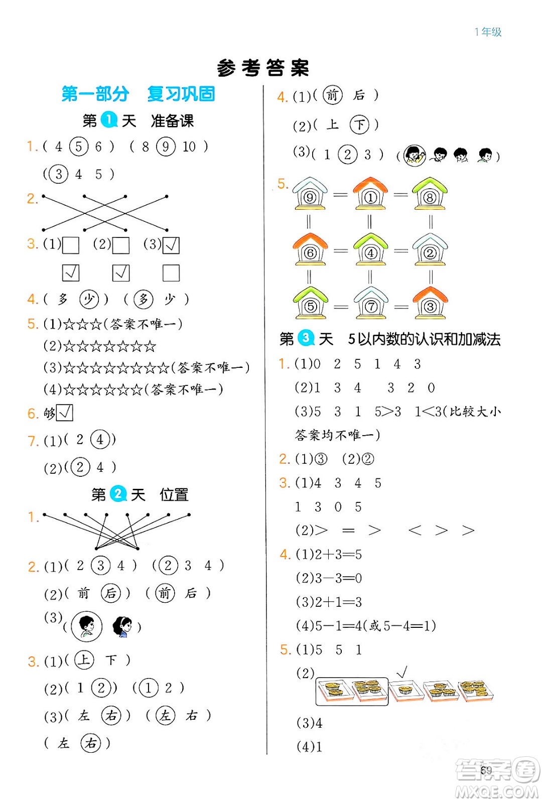 浙江教育出版社2024一本寒假銜接一年級數(shù)學(xué)人教版答案