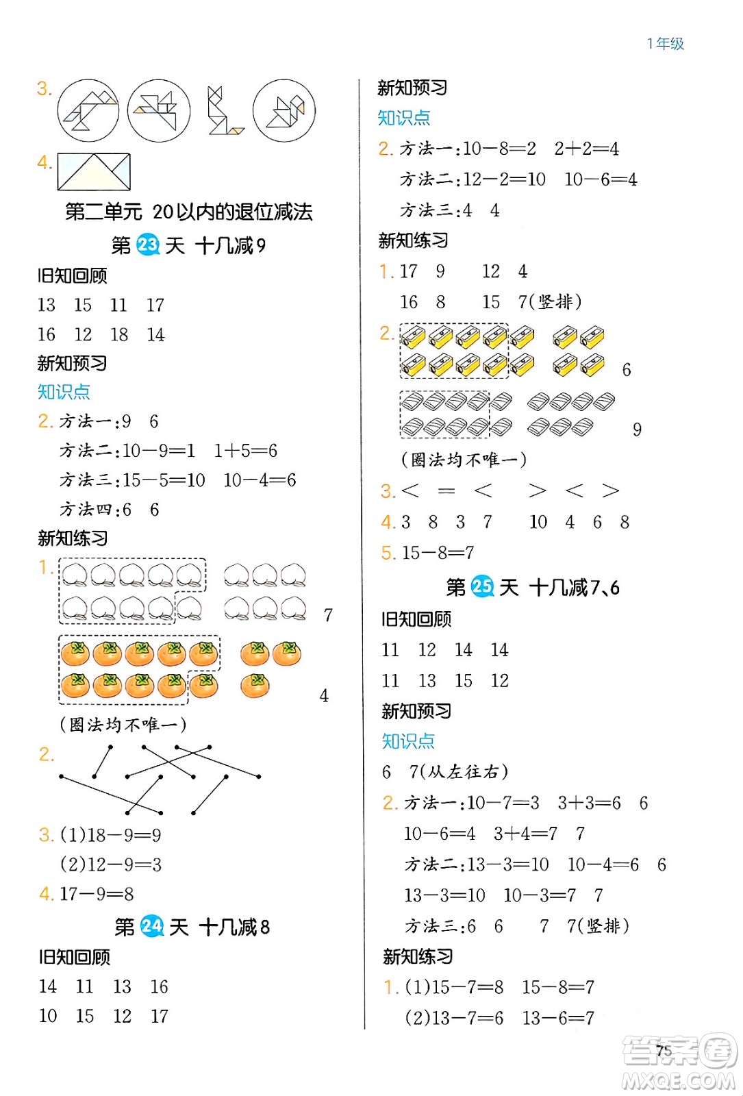 浙江教育出版社2024一本寒假銜接一年級數(shù)學(xué)人教版答案