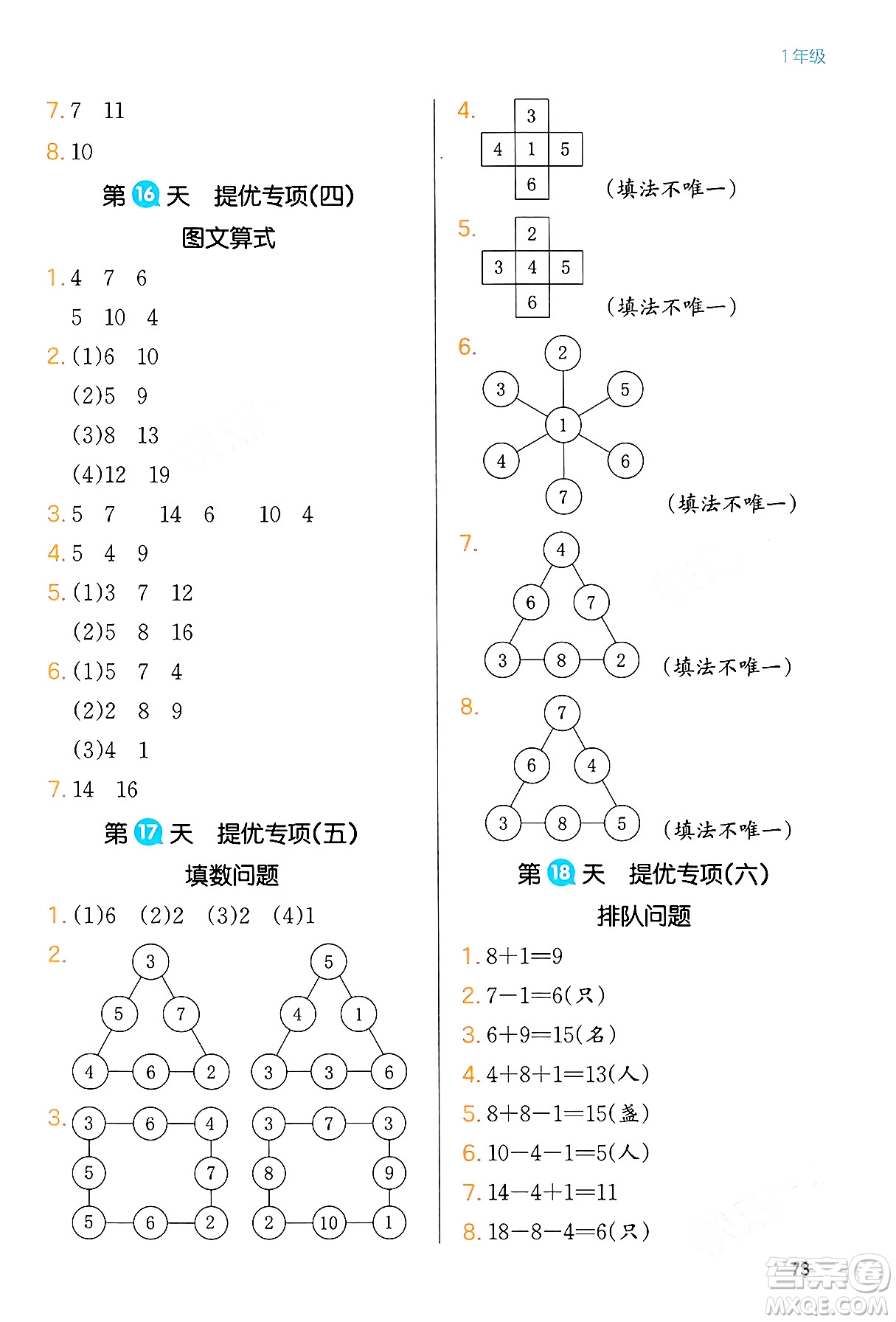 浙江教育出版社2024一本寒假銜接一年級數(shù)學(xué)人教版答案