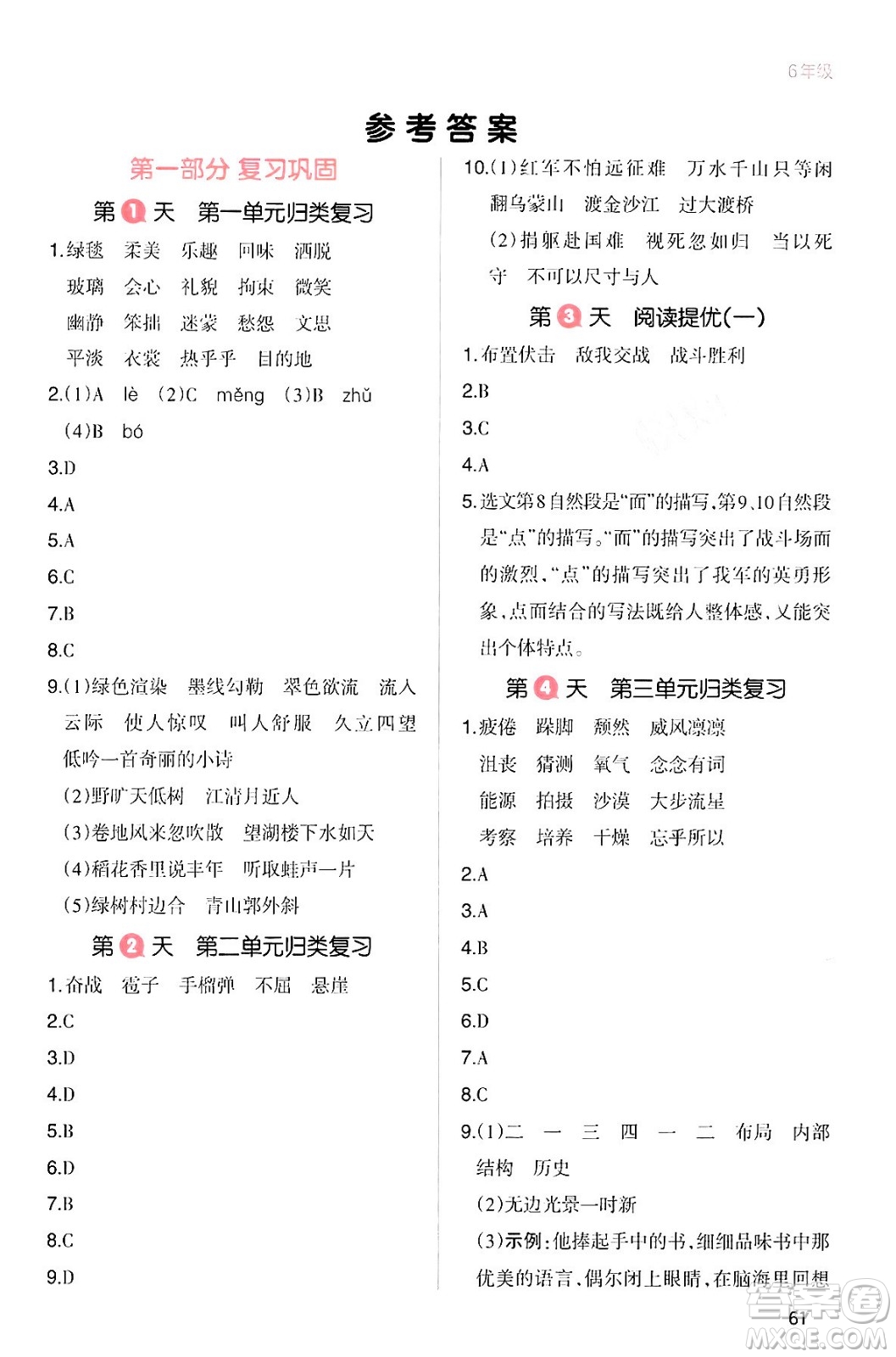 浙江教育出版社2024一本寒假銜接六年級語文通用版答案