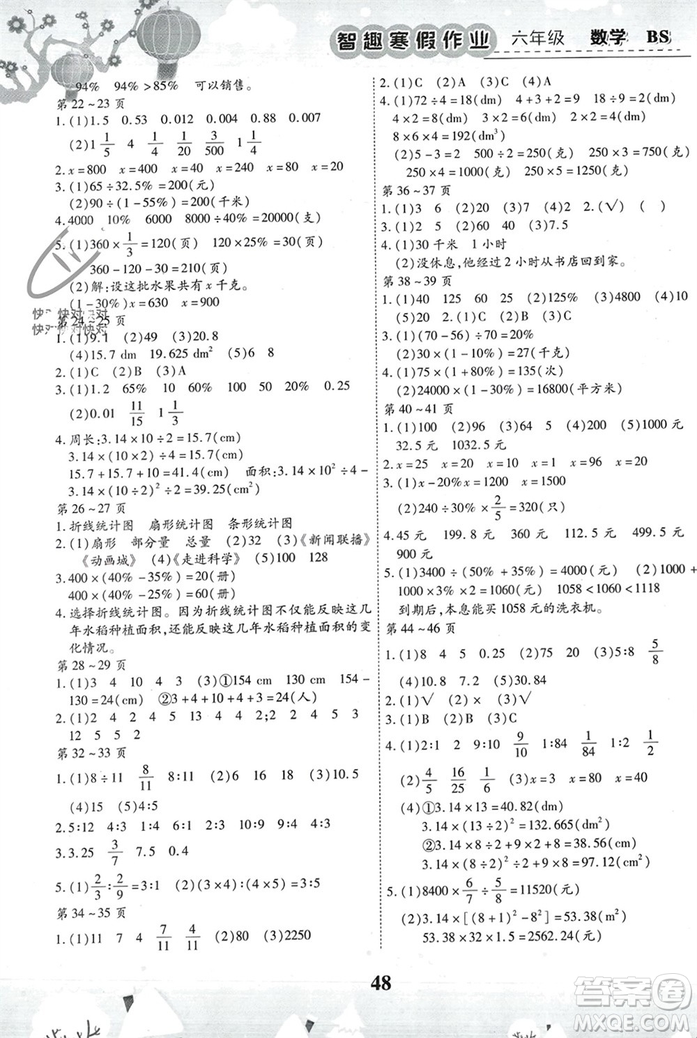 云南科技出版社2024智趣寒假作業(yè)六年級(jí)數(shù)學(xué)北師大版參考答案