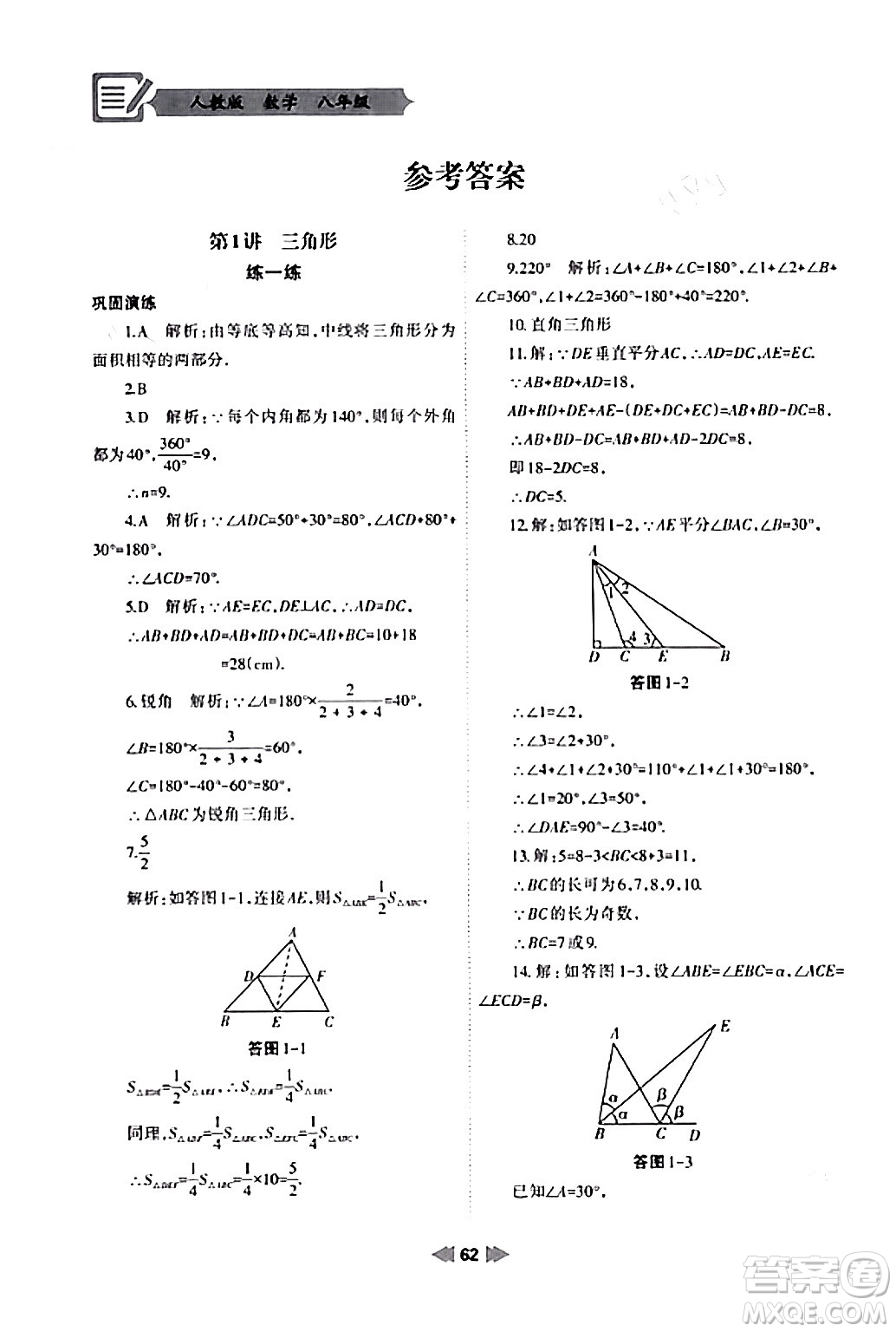 蘭州大學(xué)出版社2024寒假作業(yè)八年級(jí)數(shù)學(xué)人教版答案