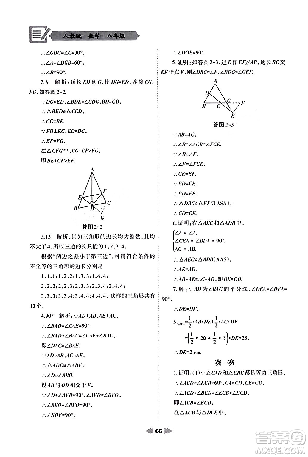 蘭州大學(xué)出版社2024寒假作業(yè)八年級(jí)數(shù)學(xué)人教版答案