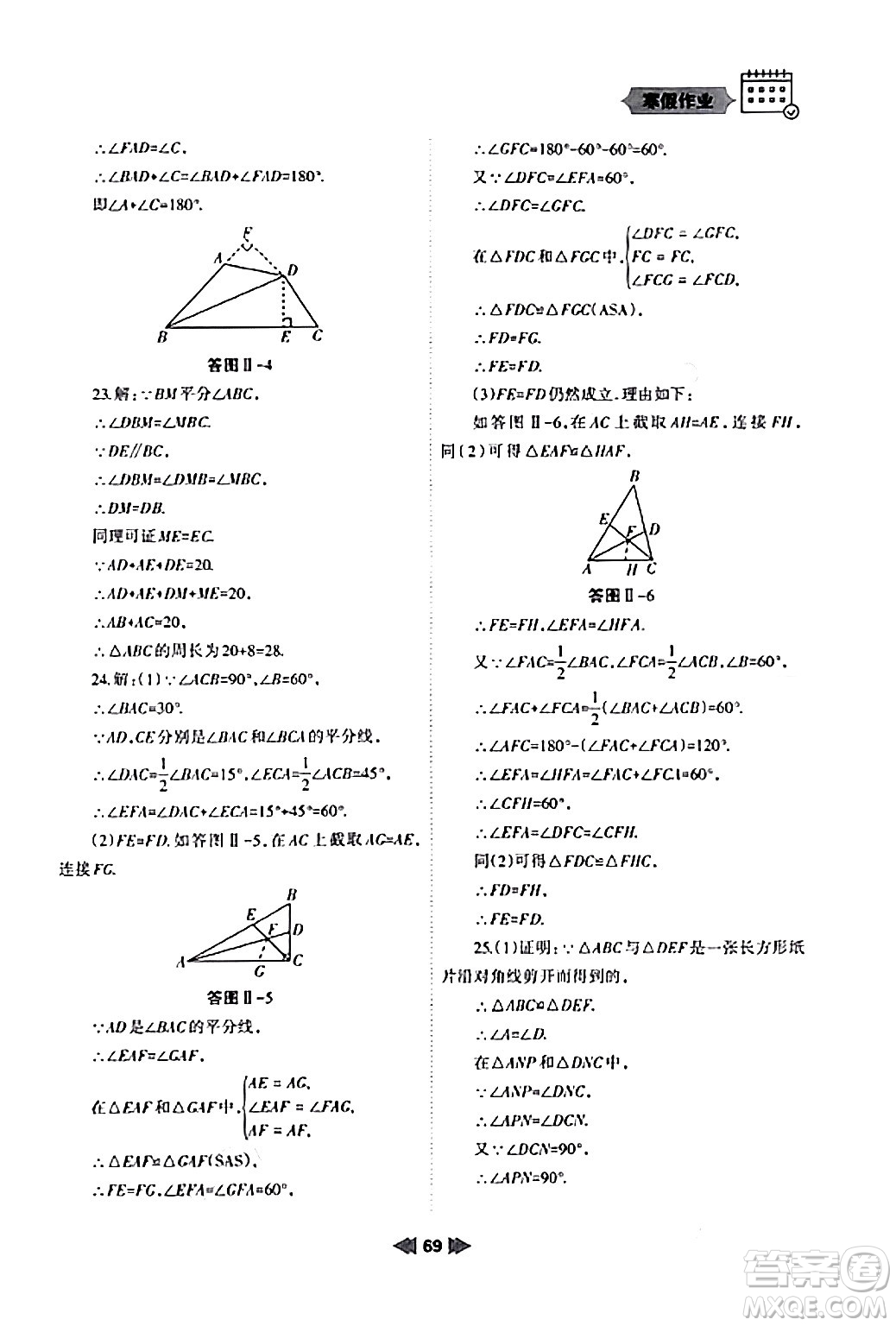 蘭州大學(xué)出版社2024寒假作業(yè)八年級(jí)數(shù)學(xué)人教版答案