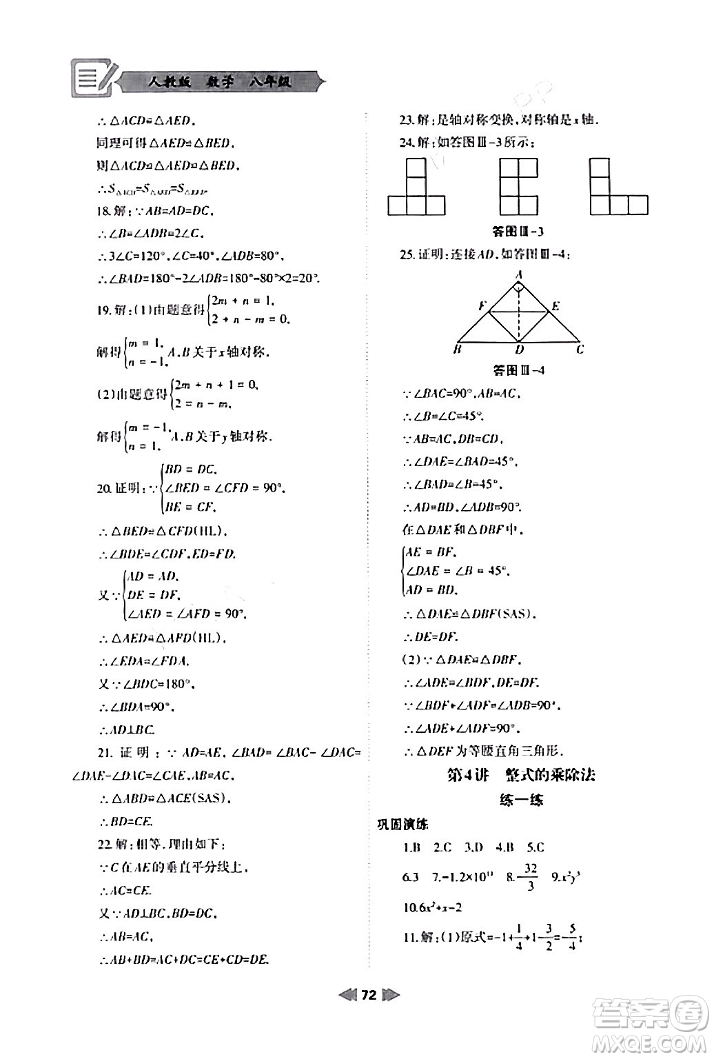 蘭州大學(xué)出版社2024寒假作業(yè)八年級(jí)數(shù)學(xué)人教版答案