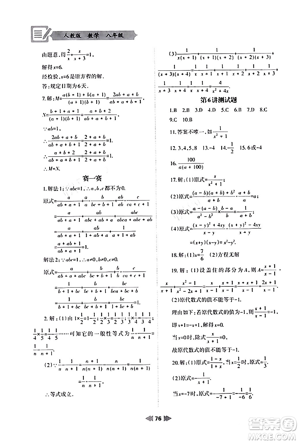 蘭州大學(xué)出版社2024寒假作業(yè)八年級(jí)數(shù)學(xué)人教版答案