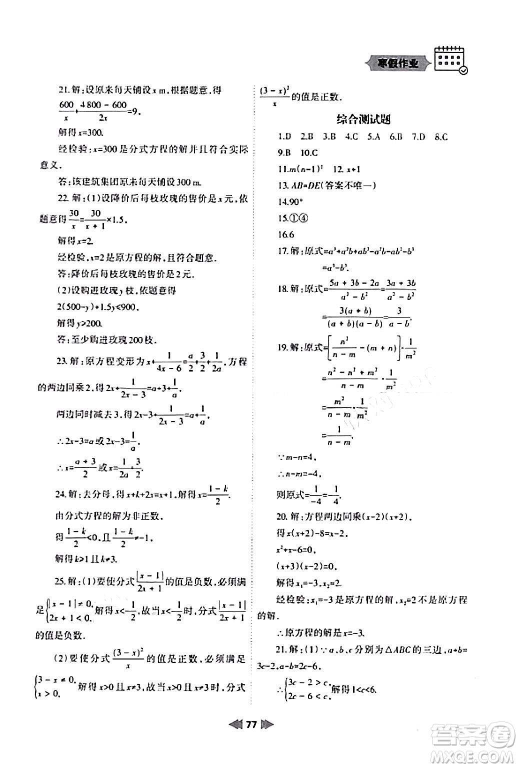 蘭州大學(xué)出版社2024寒假作業(yè)八年級(jí)數(shù)學(xué)人教版答案